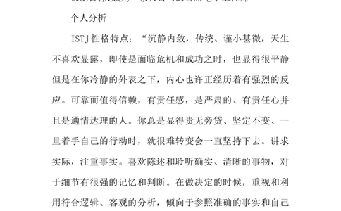 大学生职业生涯规划书(电子信息工程专业)_E6-职业规划_59电子信息、应电专业
