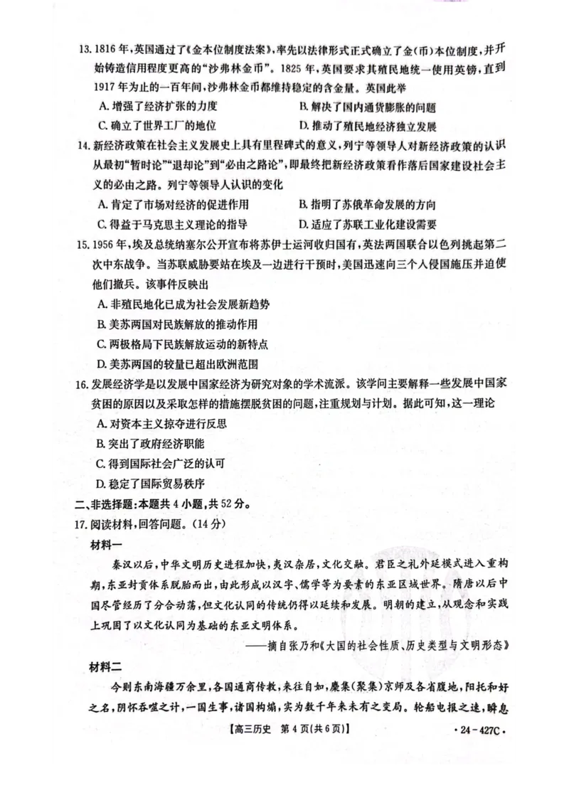 2024届广西高三4月多市联考(金太阳24-427C)历史试卷(1)_2024年4月_024月合集_2024届广西高三4月多市联考(金太阳24-427C)