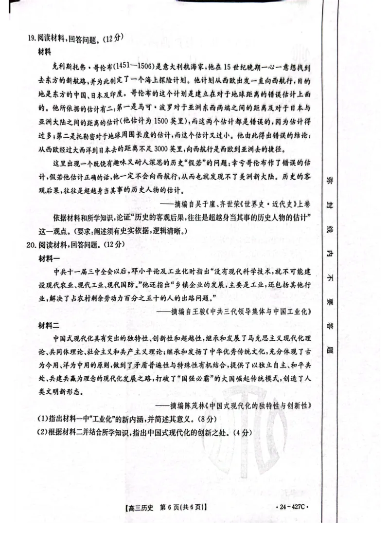2024届广西高三4月多市联考(金太阳24-427C)历史试卷(1)_2024年4月_024月合集_2024届广西高三4月多市联考(金太阳24-427C)