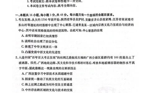 2024届广西高三4月多市联考(金太阳24-427C)历史试卷(1)_2024年4月_024月合集_2024届广西高三4月多市联考(金太阳24-427C)