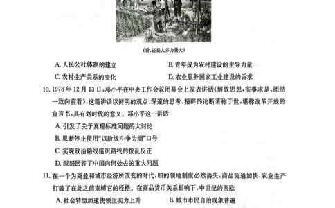 2024届广西高三4月多市联考(金太阳24-427C)历史试卷(1)_2024年4月_024月合集_2024届广西高三4月多市联考(金太阳24-427C)