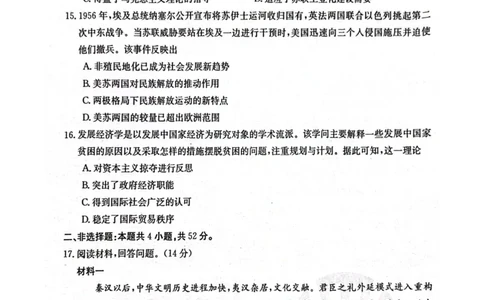 2024届广西高三4月多市联考(金太阳24-427C)历史试卷(1)_2024年4月_024月合集_2024届广西高三4月多市联考(金太阳24-427C)