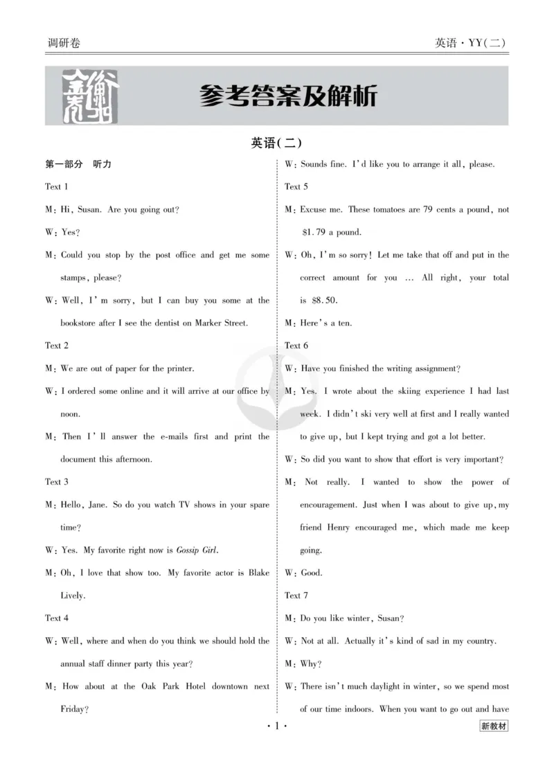 英语答案_2023高考押题卷_32023高考衡水金卷先享题调研卷_新教材版_调研卷&middot;英语