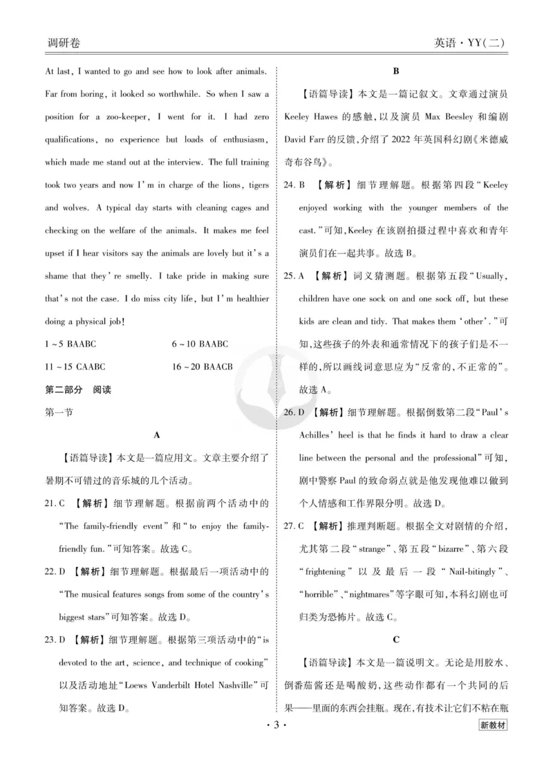 英语答案_2023高考押题卷_32023高考衡水金卷先享题调研卷_新教材版_调研卷&middot;英语
