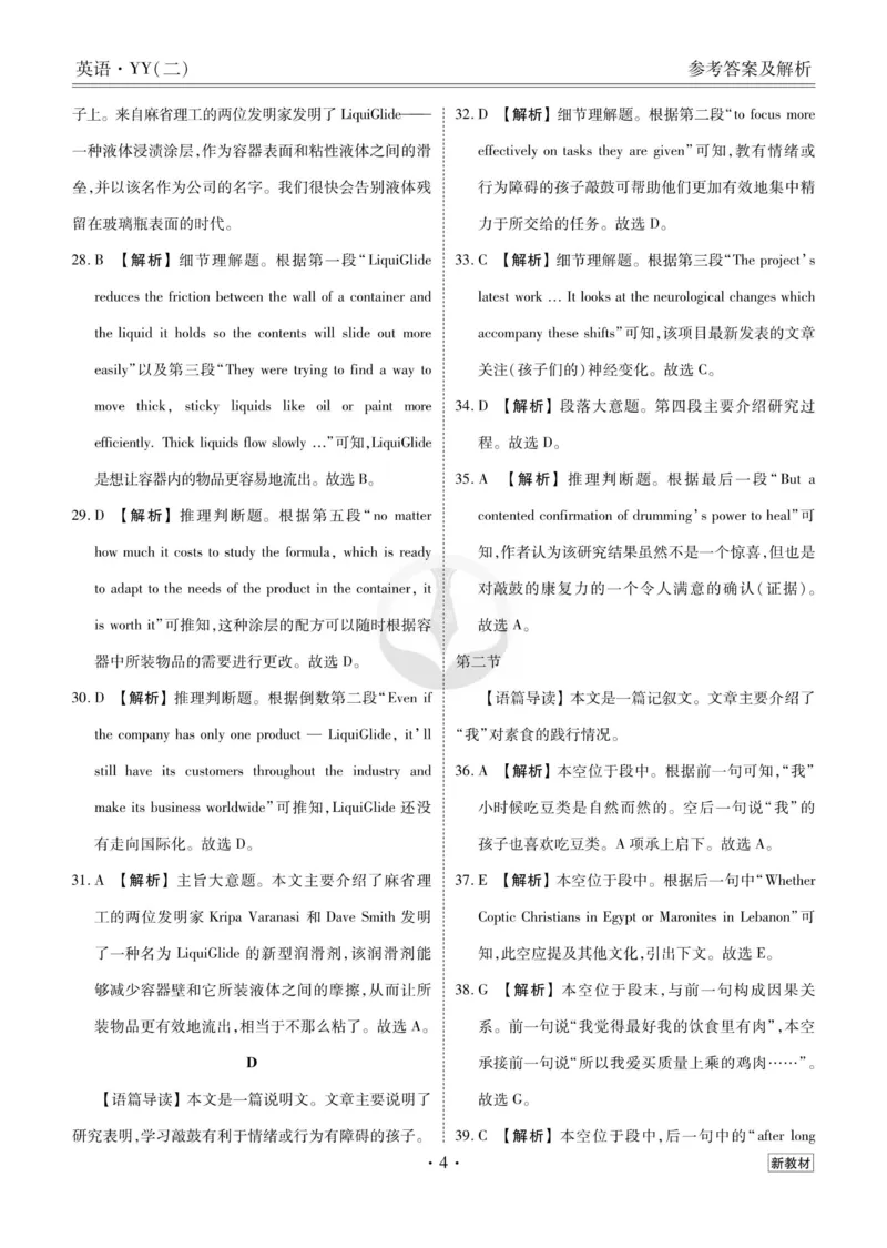 英语答案_2023高考押题卷_32023高考衡水金卷先享题调研卷_新教材版_调研卷&middot;英语