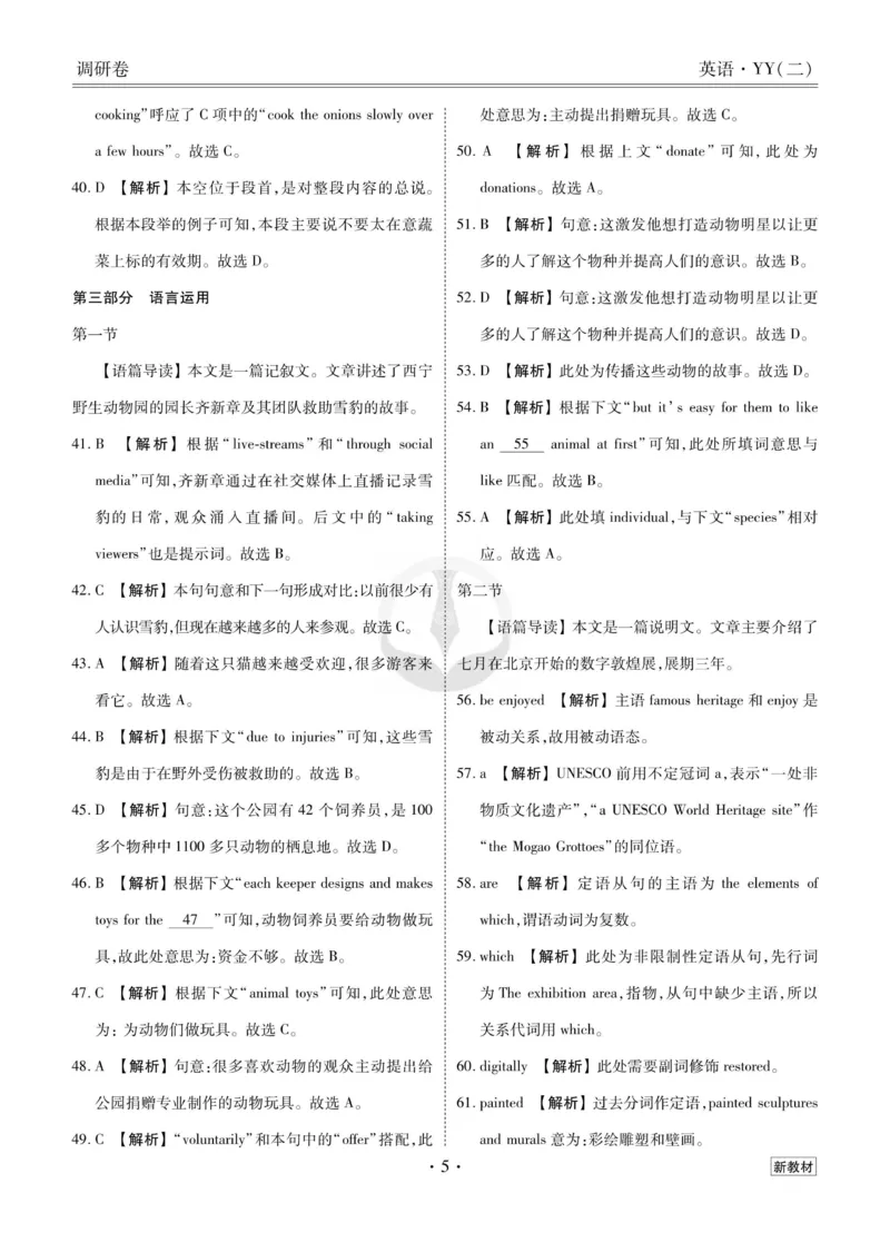 英语答案_2023高考押题卷_32023高考衡水金卷先享题调研卷_新教材版_调研卷&middot;英语