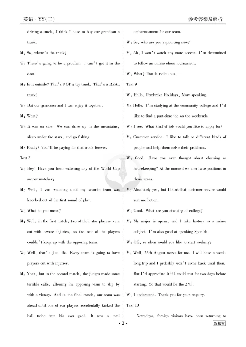 英语答案_2023高考押题卷_32023高考衡水金卷先享题调研卷_新教材版_调研卷&middot;英语