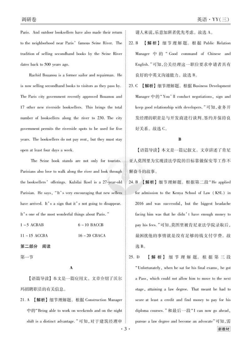 英语答案_2023高考押题卷_32023高考衡水金卷先享题调研卷_新教材版_调研卷&middot;英语