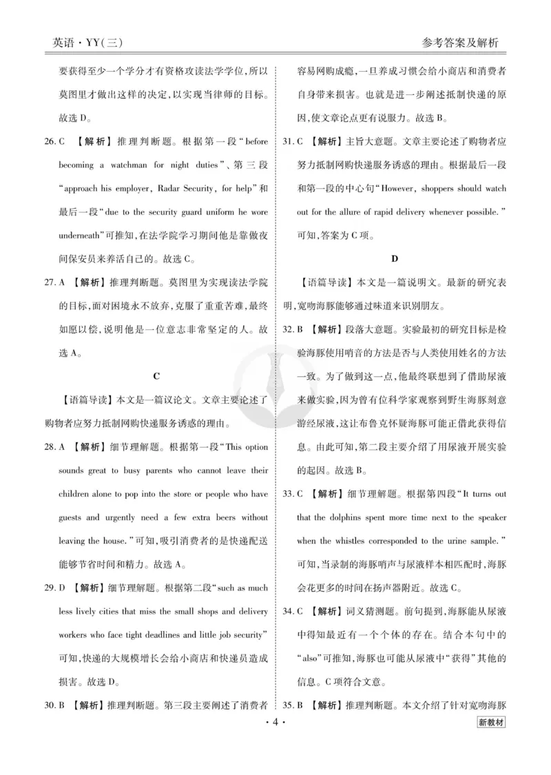 英语答案_2023高考押题卷_32023高考衡水金卷先享题调研卷_新教材版_调研卷&middot;英语