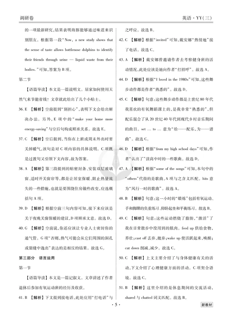 英语答案_2023高考押题卷_32023高考衡水金卷先享题调研卷_新教材版_调研卷&middot;英语