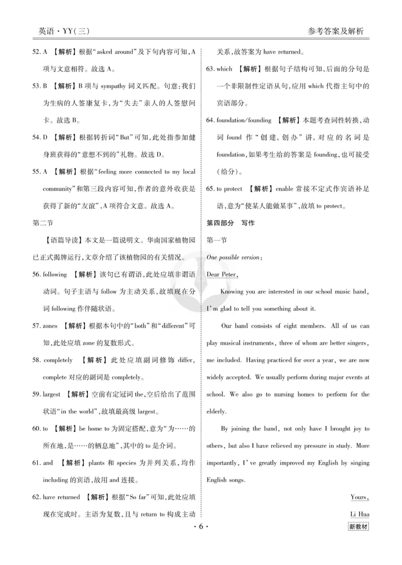 英语答案_2023高考押题卷_32023高考衡水金卷先享题调研卷_新教材版_调研卷&middot;英语