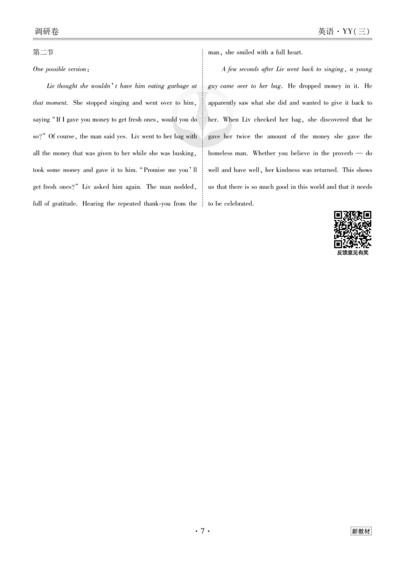 英语答案_2023高考押题卷_32023高考衡水金卷先享题调研卷_新教材版_调研卷&middot;英语