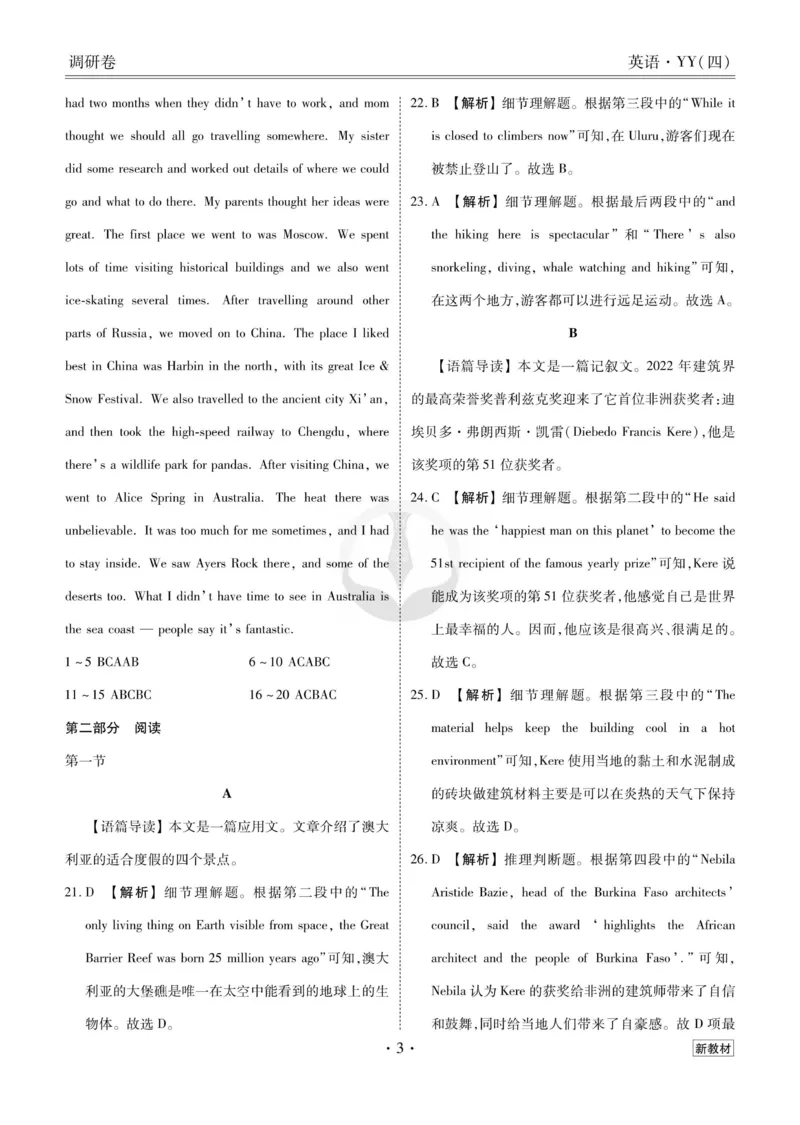 英语答案_2023高考押题卷_32023高考衡水金卷先享题调研卷_新教材版_调研卷&middot;英语