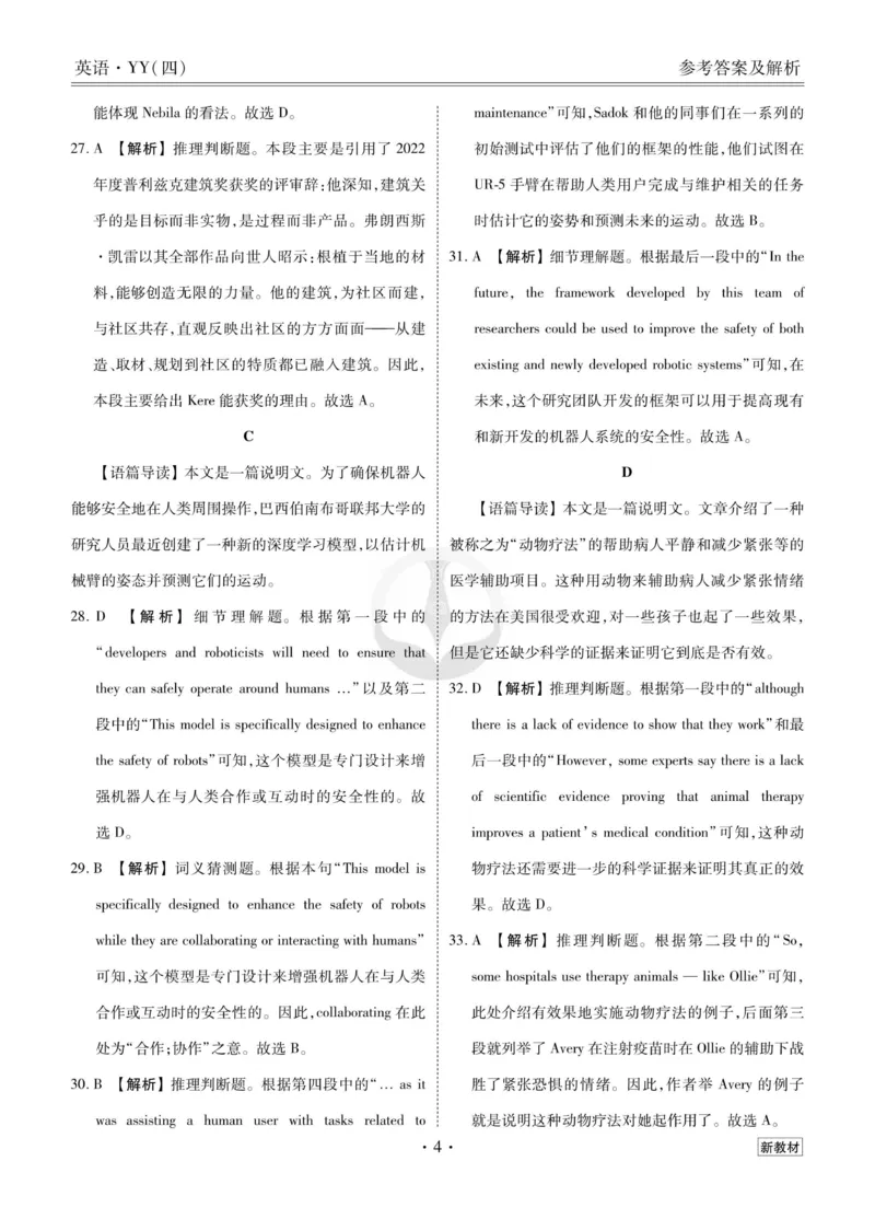 英语答案_2023高考押题卷_32023高考衡水金卷先享题调研卷_新教材版_调研卷&middot;英语