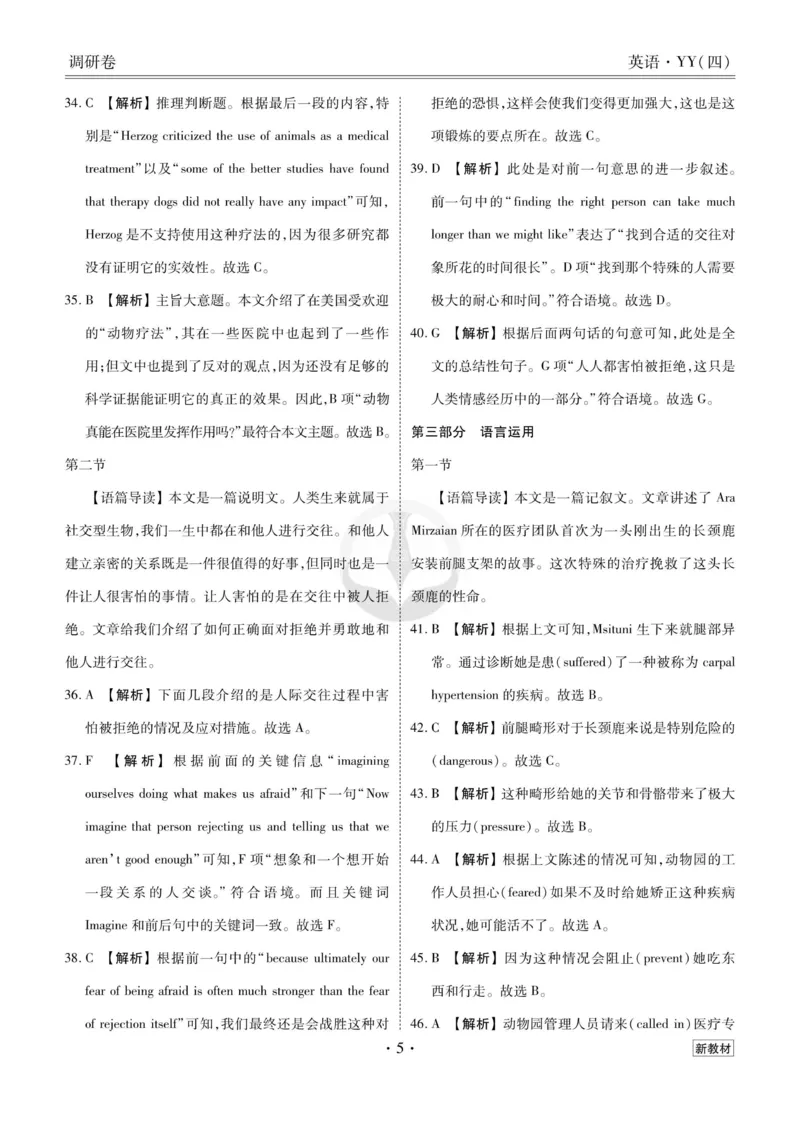 英语答案_2023高考押题卷_32023高考衡水金卷先享题调研卷_新教材版_调研卷&middot;英语