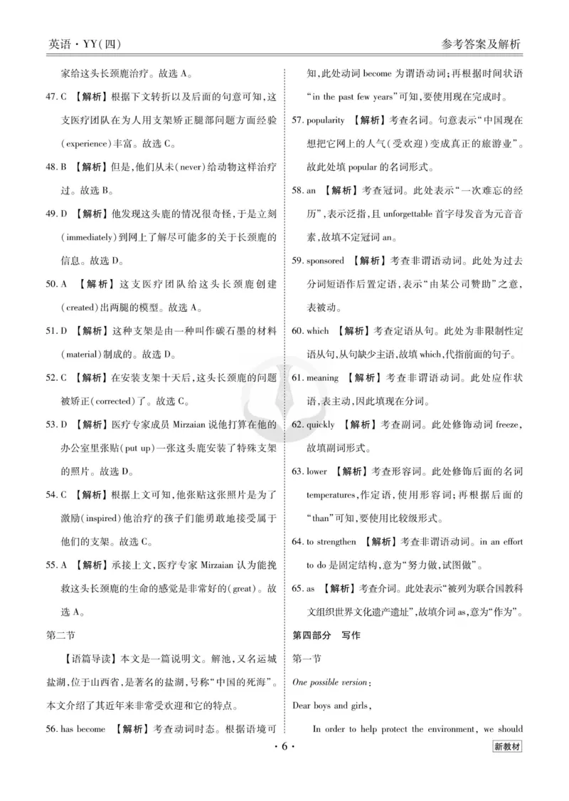 英语答案_2023高考押题卷_32023高考衡水金卷先享题调研卷_新教材版_调研卷&middot;英语