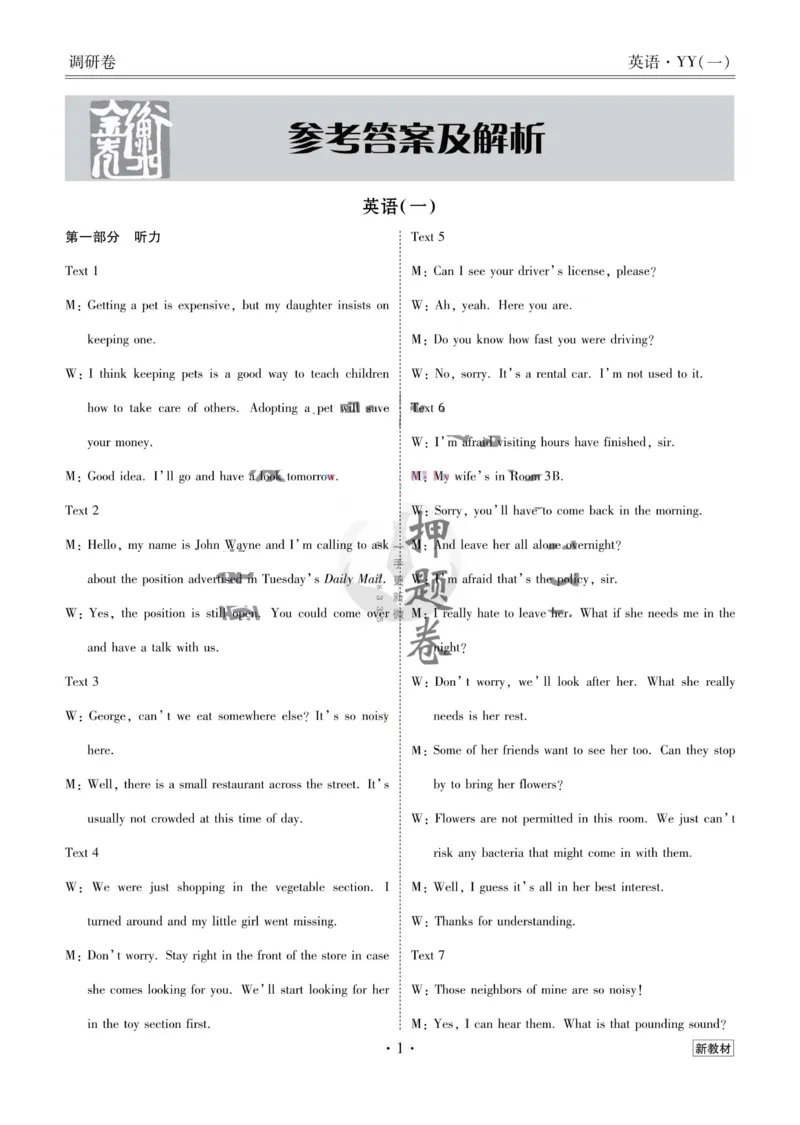 英语答案_2023高考押题卷_32023高考衡水金卷先享题调研卷_新教材版_调研卷&middot;英语