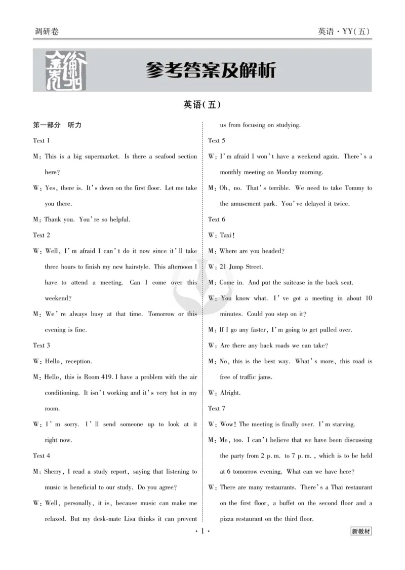 英语答案_2023高考押题卷_32023高考衡水金卷先享题调研卷_新教材版_调研卷&middot;英语