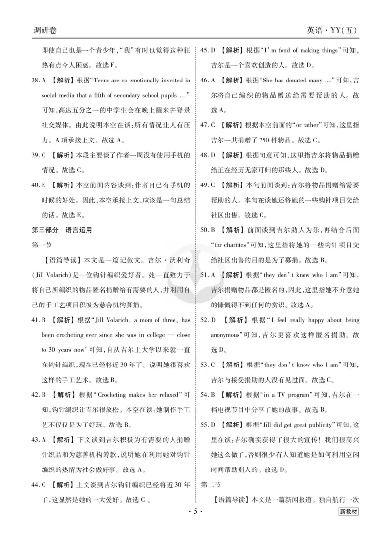 英语答案_2023高考押题卷_32023高考衡水金卷先享题调研卷_新教材版_调研卷&middot;英语