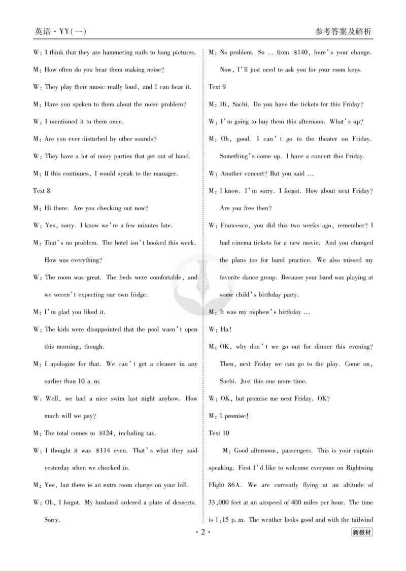 英语答案_2023高考押题卷_32023高考衡水金卷先享题调研卷_新教材版_调研卷&middot;英语