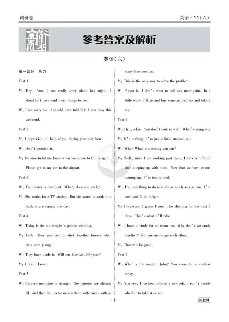 英语答案_2023高考押题卷_32023高考衡水金卷先享题调研卷_新教材版_调研卷&middot;英语