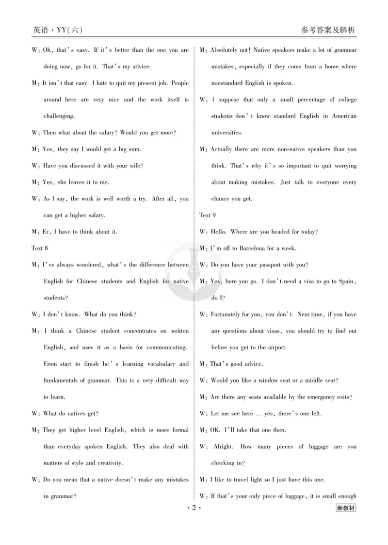 英语答案_2023高考押题卷_32023高考衡水金卷先享题调研卷_新教材版_调研卷&middot;英语