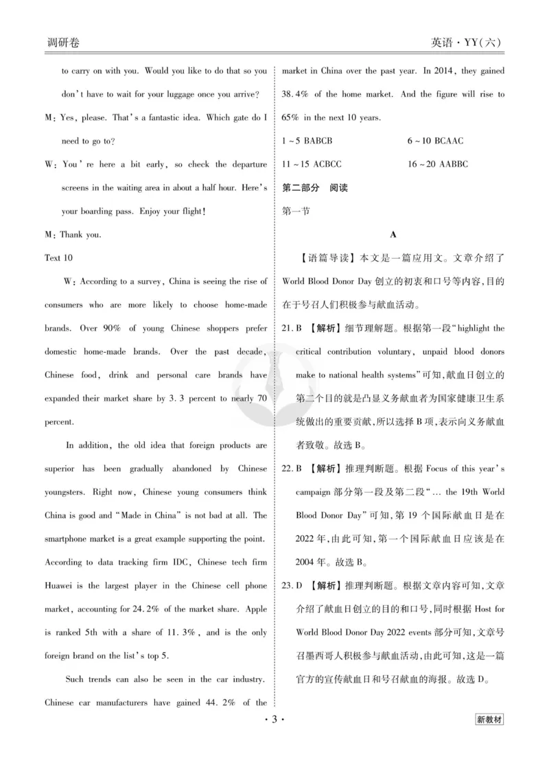 英语答案_2023高考押题卷_32023高考衡水金卷先享题调研卷_新教材版_调研卷&middot;英语