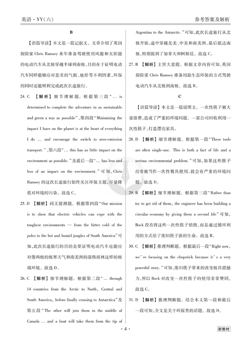 英语答案_2023高考押题卷_32023高考衡水金卷先享题调研卷_新教材版_调研卷&middot;英语