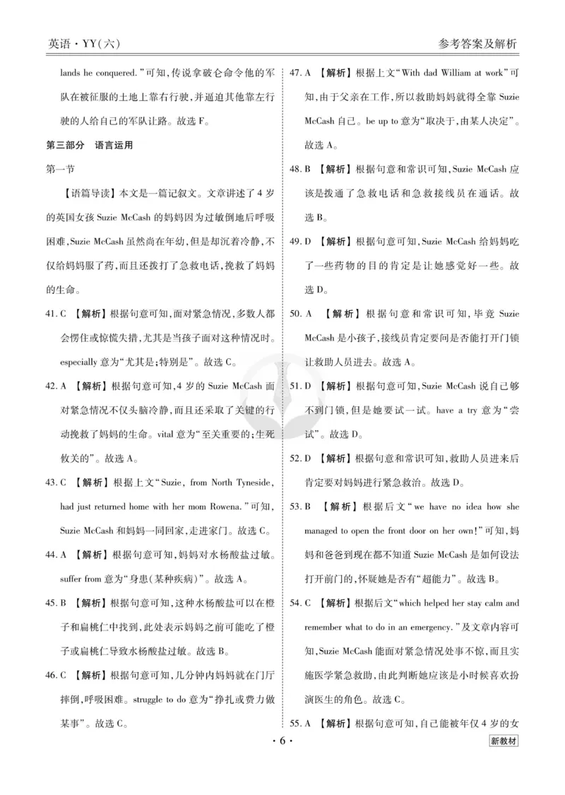 英语答案_2023高考押题卷_32023高考衡水金卷先享题调研卷_新教材版_调研卷&middot;英语