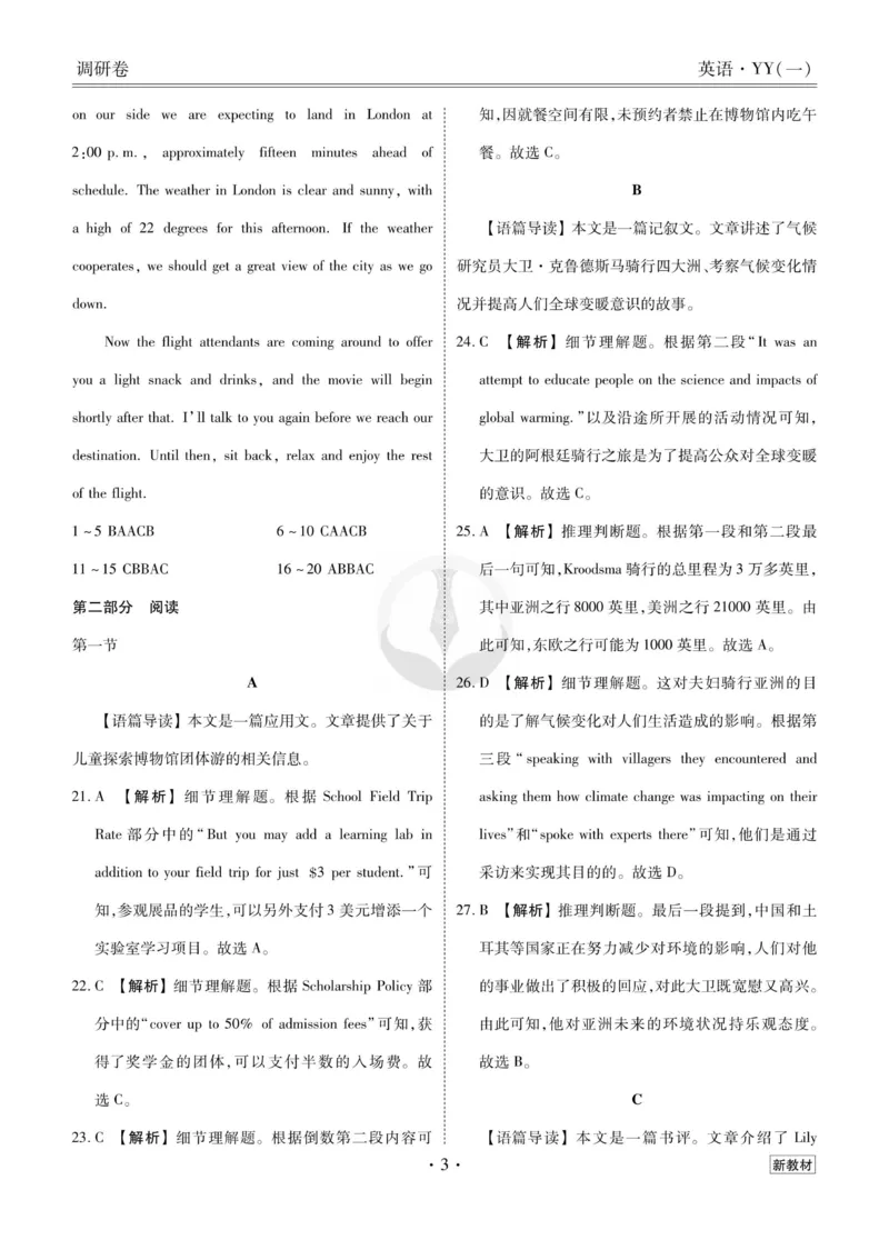 英语答案_2023高考押题卷_32023高考衡水金卷先享题调研卷_新教材版_调研卷&middot;英语