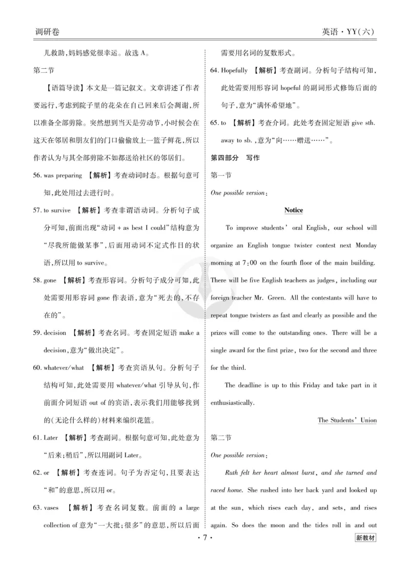 英语答案_2023高考押题卷_32023高考衡水金卷先享题调研卷_新教材版_调研卷&middot;英语