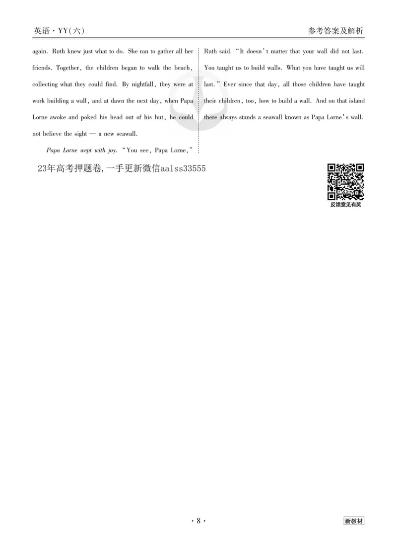 英语答案_2023高考押题卷_32023高考衡水金卷先享题调研卷_新教材版_调研卷&middot;英语