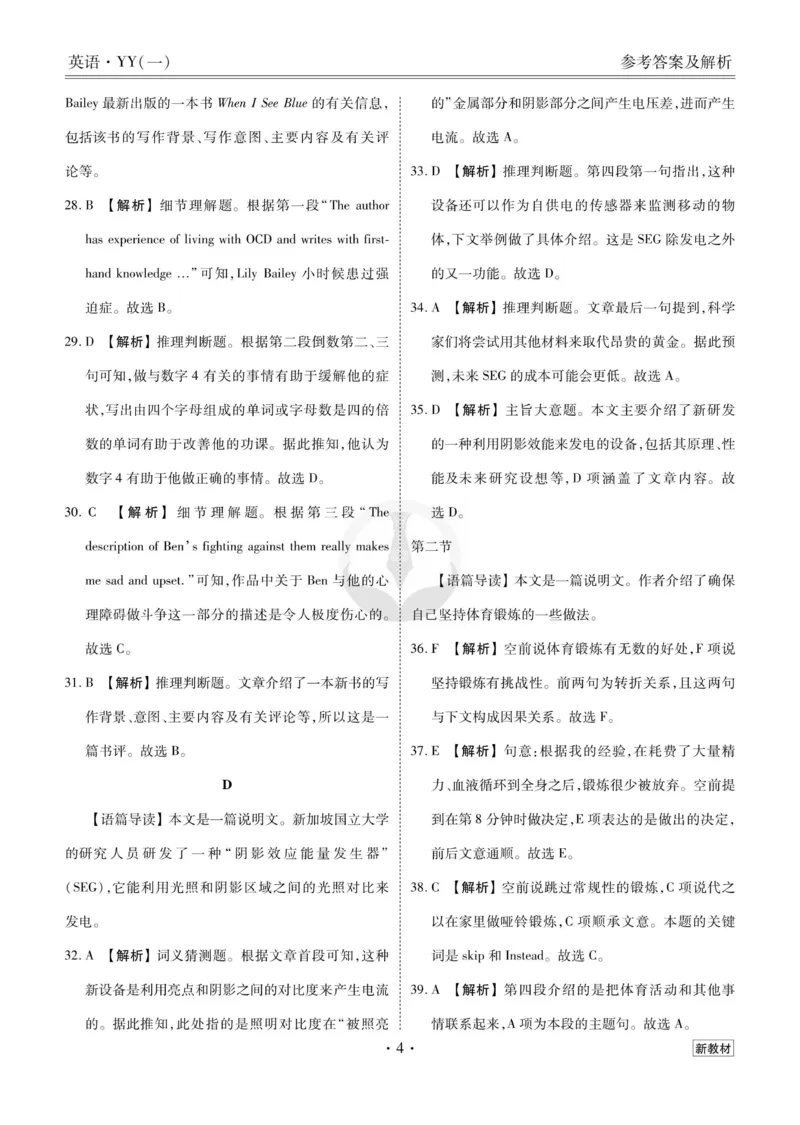 英语答案_2023高考押题卷_32023高考衡水金卷先享题调研卷_新教材版_调研卷&middot;英语