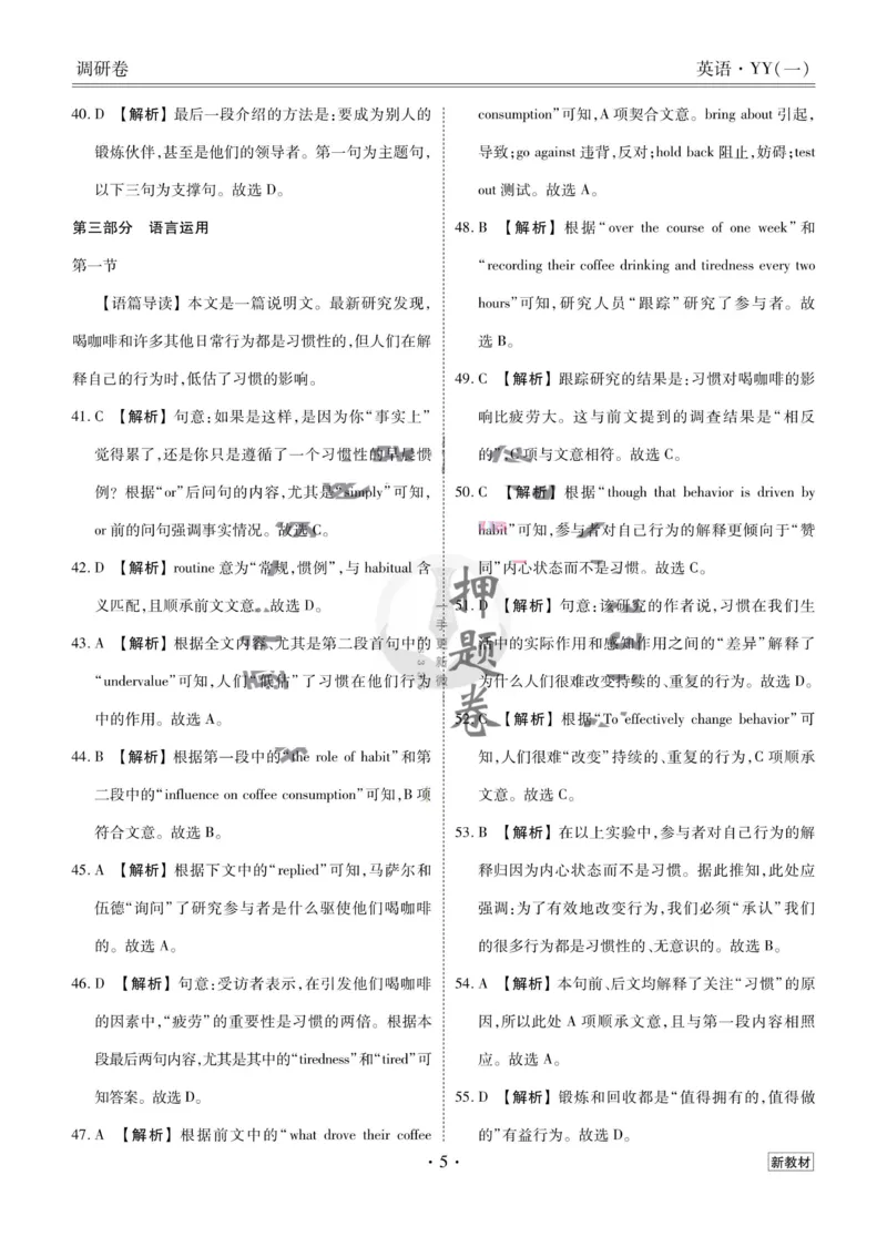 英语答案_2023高考押题卷_32023高考衡水金卷先享题调研卷_新教材版_调研卷&middot;英语