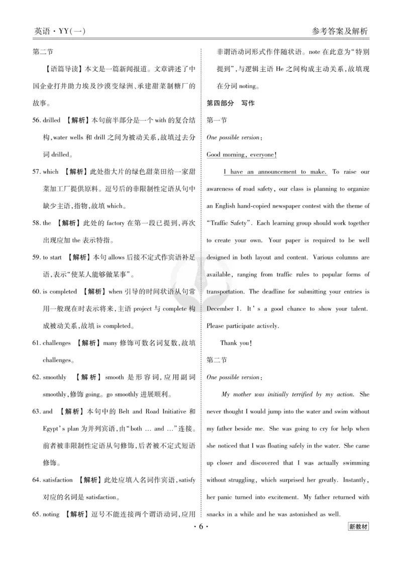 英语答案_2023高考押题卷_32023高考衡水金卷先享题调研卷_新教材版_调研卷&middot;英语