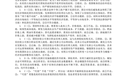 政治答案_2023年7月_01每日更新_24号_2023届重庆市缙云教育联盟高三8月质量检测_重庆市缙云教育联盟2022-2023学年高三8月质量检测政治试题