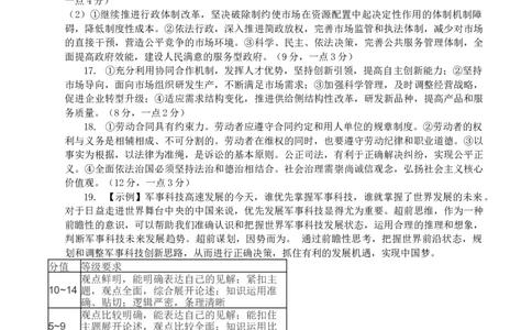 政治答案_2023年7月_01每日更新_24号_2023届重庆市缙云教育联盟高三8月质量检测_重庆市缙云教育联盟2022-2023学年高三8月质量检测政治试题