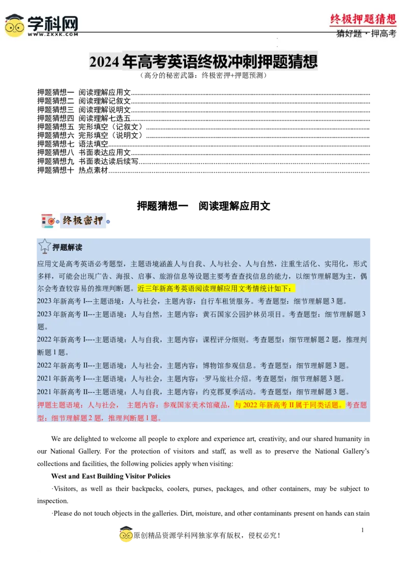 英语-2024年高考终极押题猜想（新高考通用）（解析版）_2024高考押题卷_62024学科网全系列_212024年高考终极押题猜想_英语-2024年高考终极押题猜想（新高考通用）