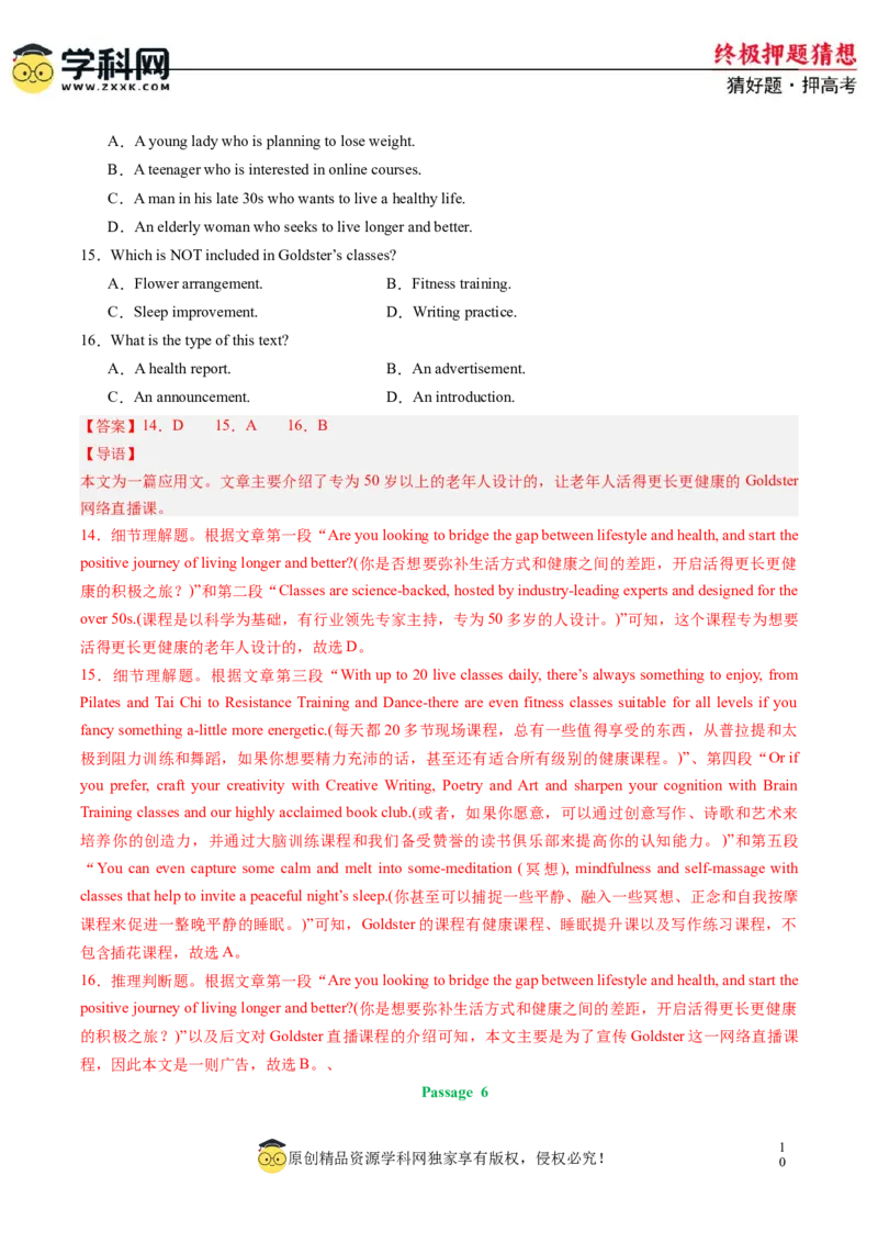 英语-2024年高考终极押题猜想（新高考通用）（解析版）_2024高考押题卷_62024学科网全系列_212024年高考终极押题猜想_英语-2024年高考终极押题猜想（新高考通用）