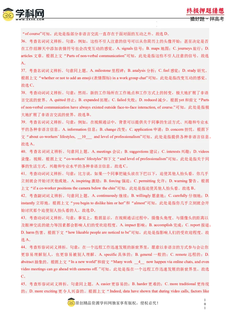 英语-2024年高考终极押题猜想（新高考通用）（解析版）_2024高考押题卷_62024学科网全系列_212024年高考终极押题猜想_英语-2024年高考终极押题猜想（新高考通用）