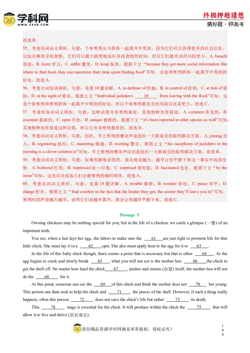 英语-2024年高考终极押题猜想（新高考通用）（解析版）_2024高考押题卷_62024学科网全系列_212024年高考终极押题猜想_英语-2024年高考终极押题猜想（新高考通用）