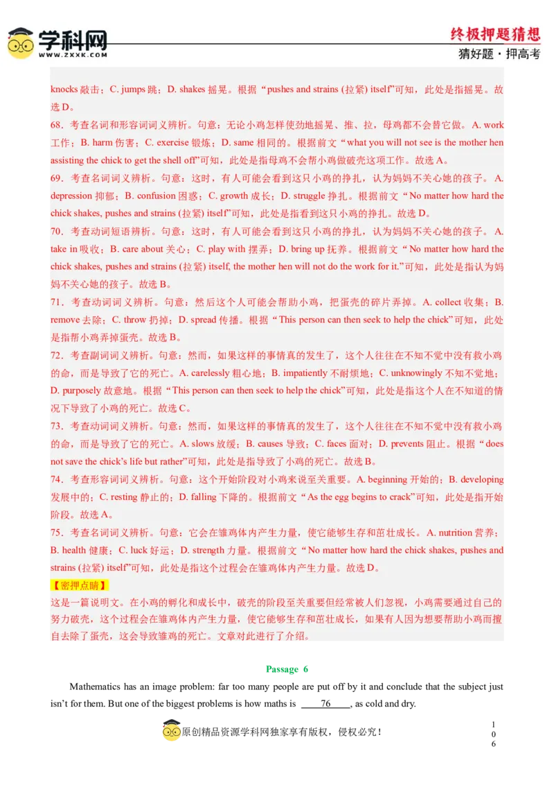 英语-2024年高考终极押题猜想（新高考通用）（解析版）_2024高考押题卷_62024学科网全系列_212024年高考终极押题猜想_英语-2024年高考终极押题猜想（新高考通用）