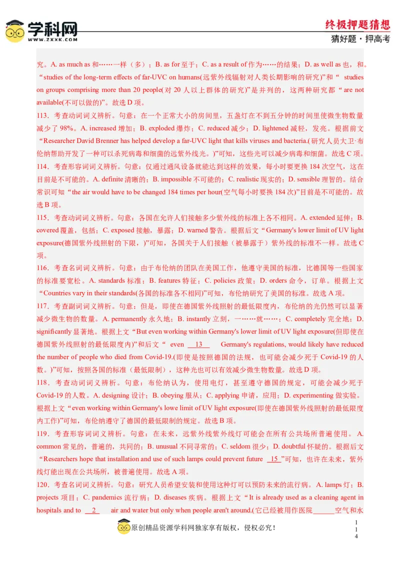 英语-2024年高考终极押题猜想（新高考通用）（解析版）_2024高考押题卷_62024学科网全系列_212024年高考终极押题猜想_英语-2024年高考终极押题猜想（新高考通用）