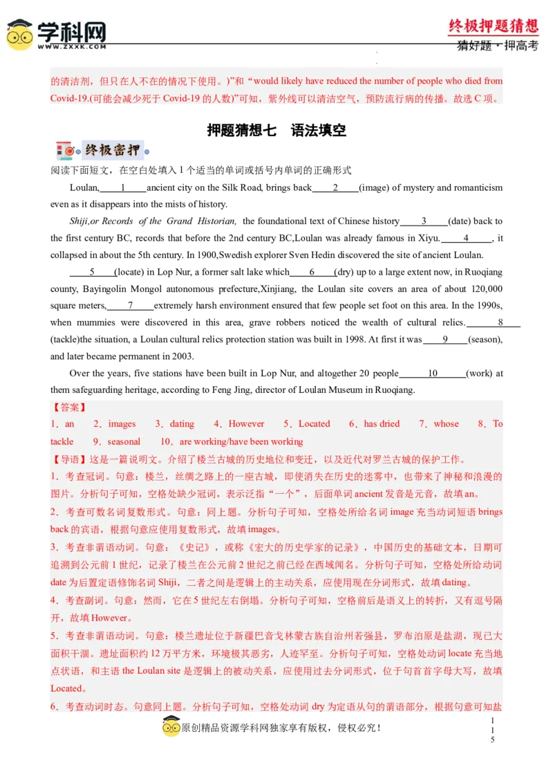 英语-2024年高考终极押题猜想（新高考通用）（解析版）_2024高考押题卷_62024学科网全系列_212024年高考终极押题猜想_英语-2024年高考终极押题猜想（新高考通用）