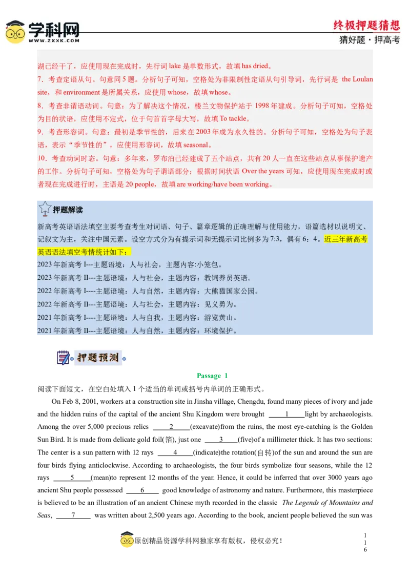 英语-2024年高考终极押题猜想（新高考通用）（解析版）_2024高考押题卷_62024学科网全系列_212024年高考终极押题猜想_英语-2024年高考终极押题猜想（新高考通用）