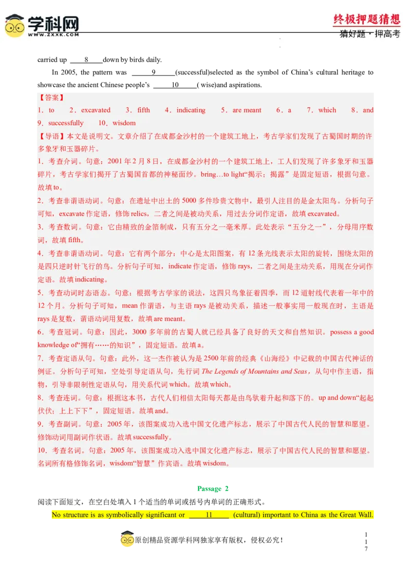 英语-2024年高考终极押题猜想（新高考通用）（解析版）_2024高考押题卷_62024学科网全系列_212024年高考终极押题猜想_英语-2024年高考终极押题猜想（新高考通用）