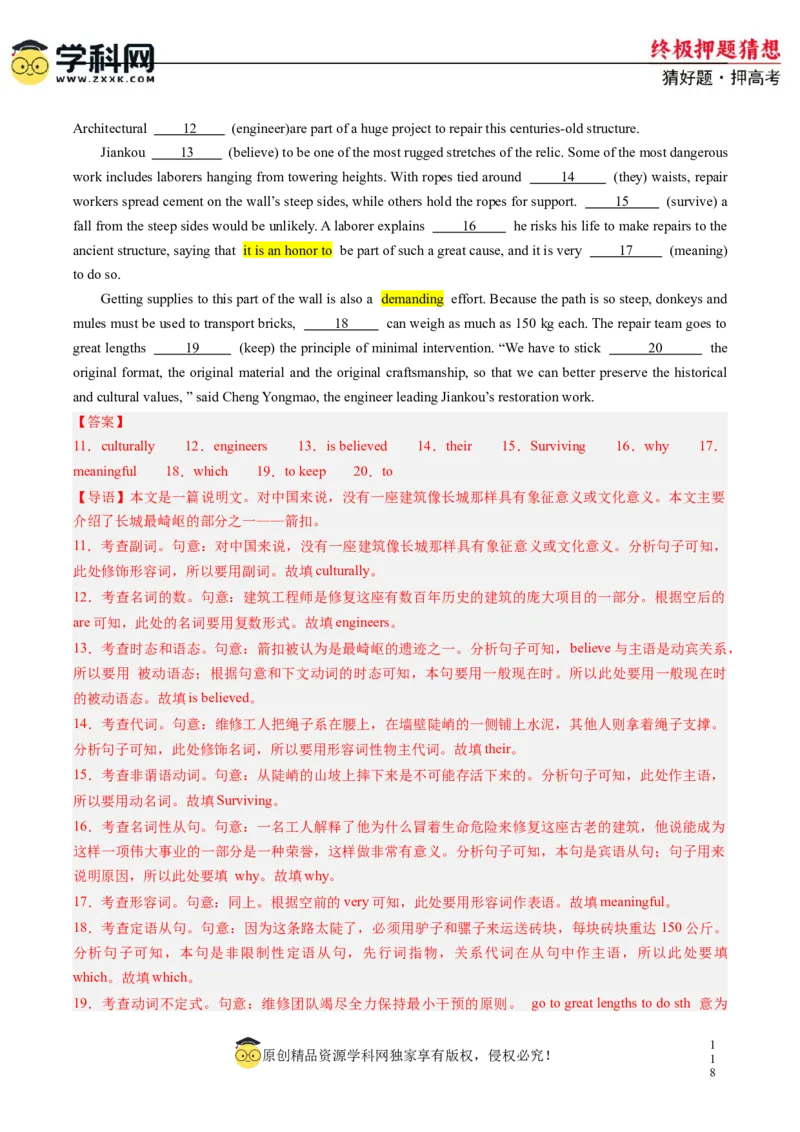 英语-2024年高考终极押题猜想（新高考通用）（解析版）_2024高考押题卷_62024学科网全系列_212024年高考终极押题猜想_英语-2024年高考终极押题猜想（新高考通用）