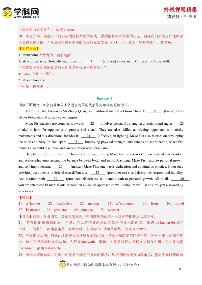 英语-2024年高考终极押题猜想（新高考通用）（解析版）_2024高考押题卷_62024学科网全系列_212024年高考终极押题猜想_英语-2024年高考终极押题猜想（新高考通用）