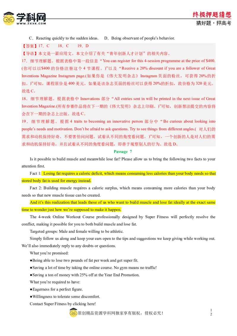 英语-2024年高考终极押题猜想（新高考通用）（解析版）_2024高考押题卷_62024学科网全系列_212024年高考终极押题猜想_英语-2024年高考终极押题猜想（新高考通用）