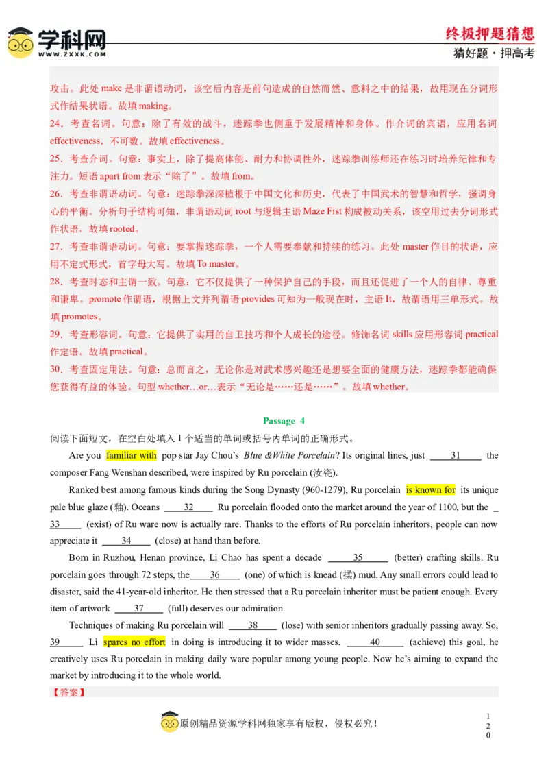 英语-2024年高考终极押题猜想（新高考通用）（解析版）_2024高考押题卷_62024学科网全系列_212024年高考终极押题猜想_英语-2024年高考终极押题猜想（新高考通用）
